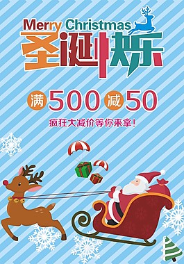 圣誕節(jié)日海報(bào)