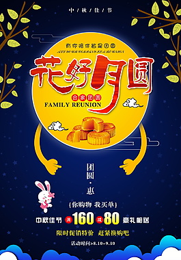 中秋節(jié)海報模板