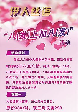 美容院活動展架