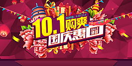 中秋國(guó)慶海報(bào)設(shè)計(jì)