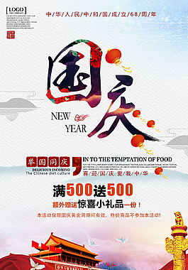 中秋國(guó)慶雙節(jié)海報(bào)設(shè)計(jì)