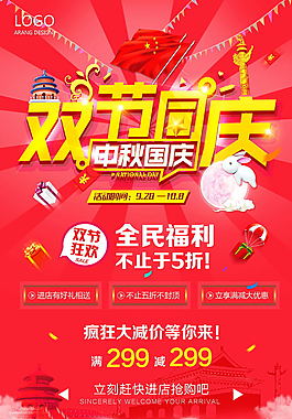 中秋國慶主題海報(bào)(13)