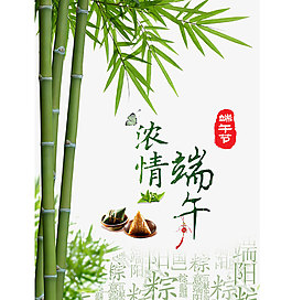 端午節(jié)海報(bào)