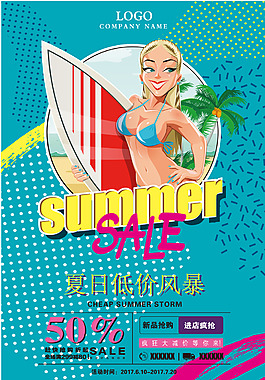 創(chuàng)意潮流夏日低價風(fēng)暴促銷打折海報背景