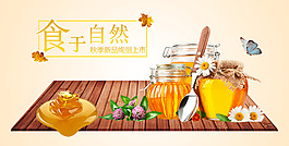 蜂蜜促销海报