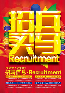 金黃字體招兵買(mǎi)馬招聘海報(bào)模板