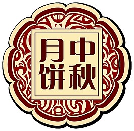 中秋月餅節(jié)日素材圖片