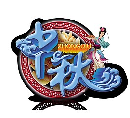 藍(lán)色中秋圓月素材圖片