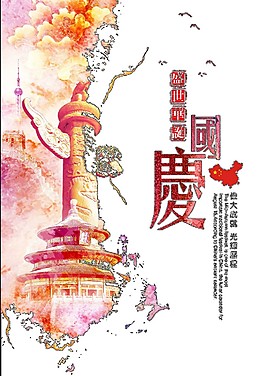 中國風國慶節(jié)節(jié)日素材