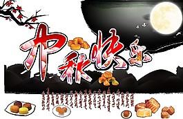 中秋快樂圓月素材圖片