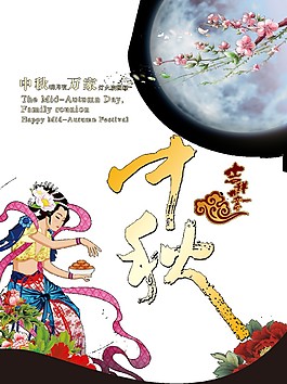 中秋節(jié)日海報(bào)素材圖片