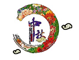 中秋花月Png元素素材