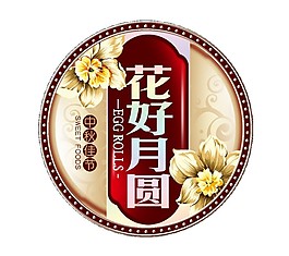 花好月圓圓月素材圖片
