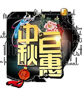 中秋鉅惠中國(guó)結(jié)素材圖片