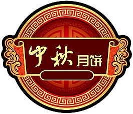 金色中秋月餅Png元素素材