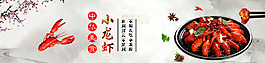小龍蝦banner