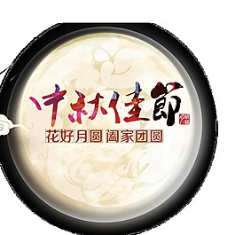 中秋佳節(jié)圓月Png節(jié)日元素