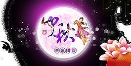 紫色中秋圆月荷花素材图片