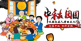 中秋团圆饭Png元素素材