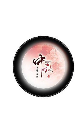 中秋圆月荷花素材图片