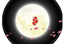 中秋圓月素材圖片