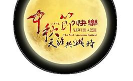 圓月中秋節(jié)快樂素材圖片