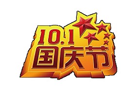 國慶節(jié)五角星元素圖