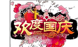 簡約歡度國慶PNG元素
