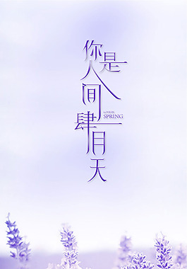 紫色花朵4月H5背景素材