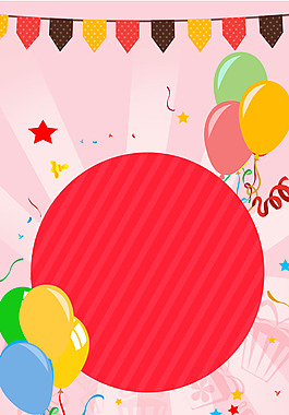 彩色氣球生日快樂H5背景素材