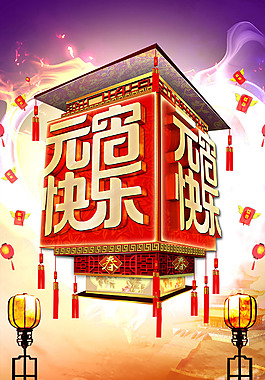 中国风灯笼元宵节海报H5背景素材