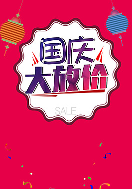 彩色禮盒國(guó)慶大放價(jià)H5背景素材