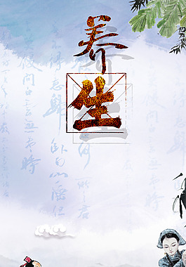 手繪人物養生H5背景素材