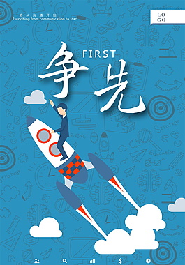 藍色簡約爭先招聘海報模板