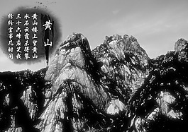 黃山中國(guó)風(fēng)海報(bào)