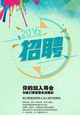 簡潔創(chuàng)意招聘海報模板
