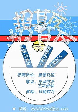 繪畫太陽招募令海報模板