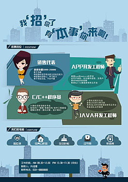 時尚卡通創意招聘海報模板