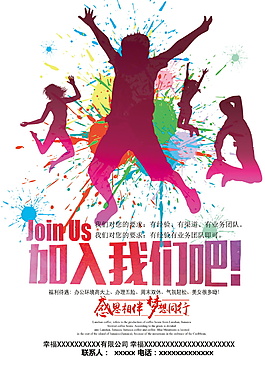 加入我們招聘海報模板