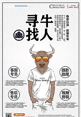 尋找牛人海報模板