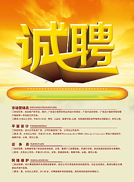 黃色藝術(shù)字設(shè)計誠聘海報模板