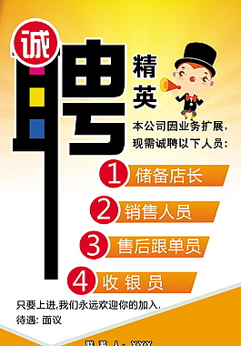 誠聘精英海報模板