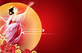 中秋嫦娥奔月紅色背景素材