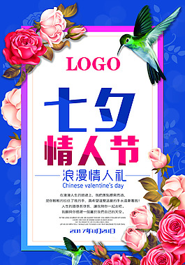 七夕情人節(jié)藍(lán)色夢(mèng)幻海報(bào)