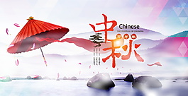 中秋節(jié)海報(bào)設(shè)計(jì)