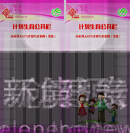 計劃生育