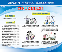 女職工維權(quán)行動月