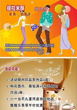 提拉米酥廣告