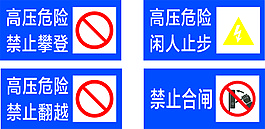 安全警示牌