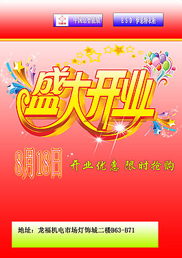 8月18日开业正面